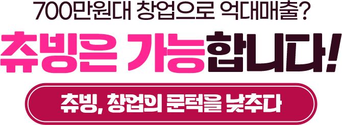 츄빙은 가능합니다.