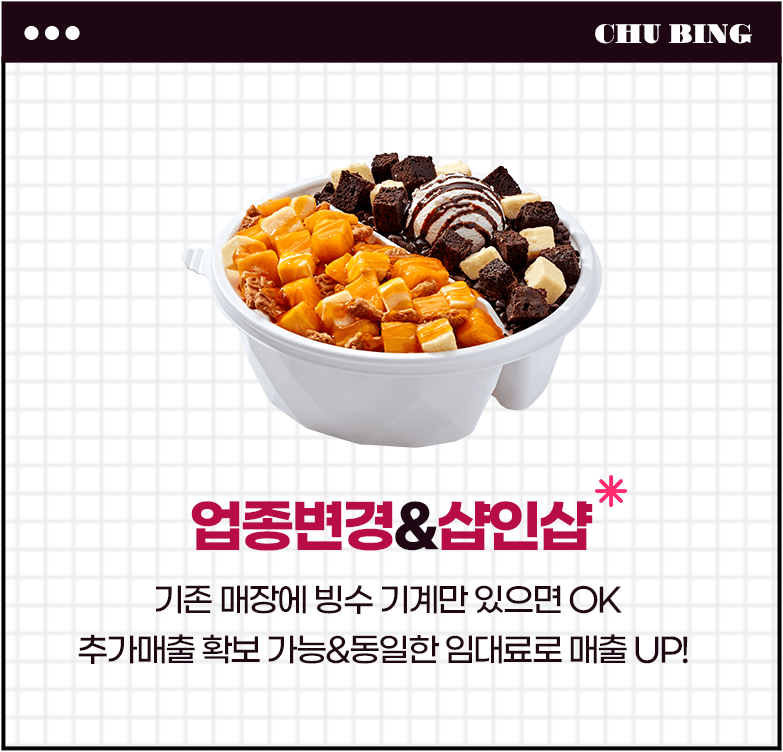 업종변경&샵인샵