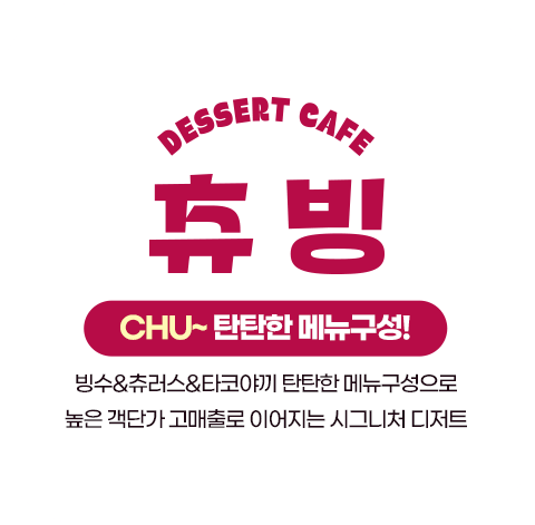 탄탄한 메뉴구성